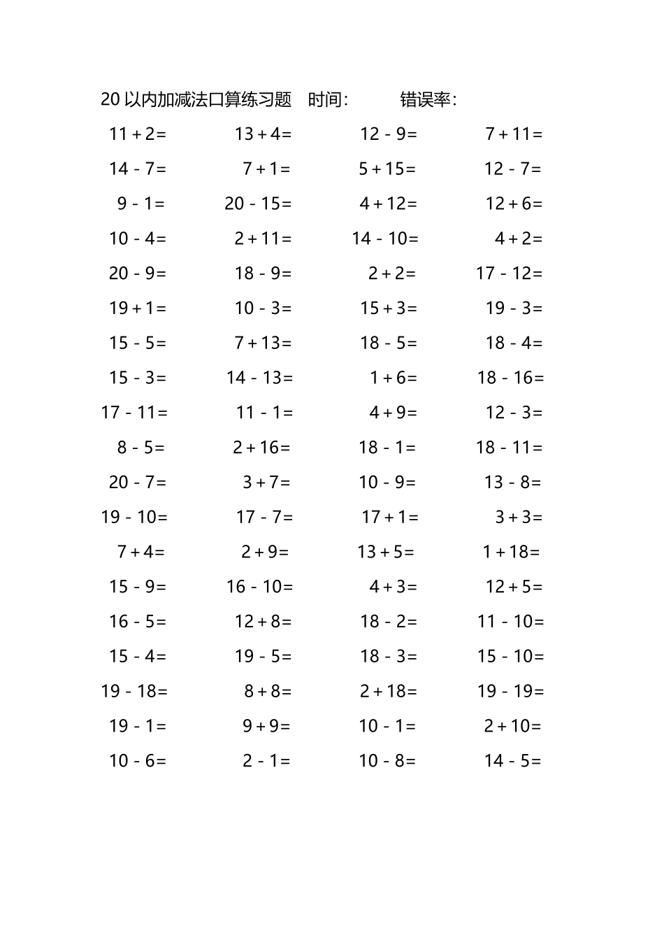20以内加减法口算练习题282.pdf_第1页