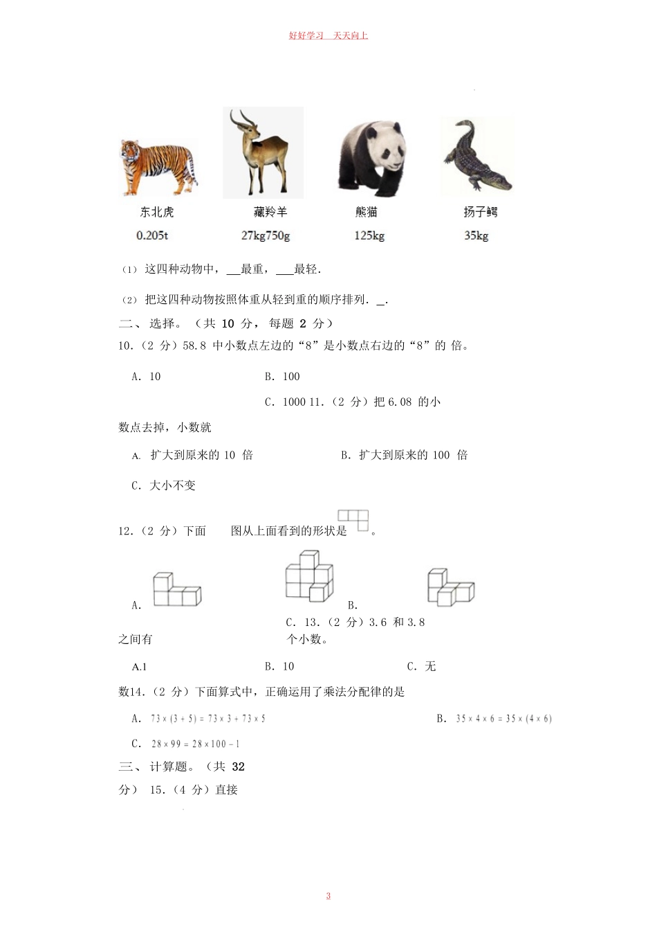 2022-2023学年河南省郑州市荥阳市四年级下学期期中数学真题及答案.pdf_第2页