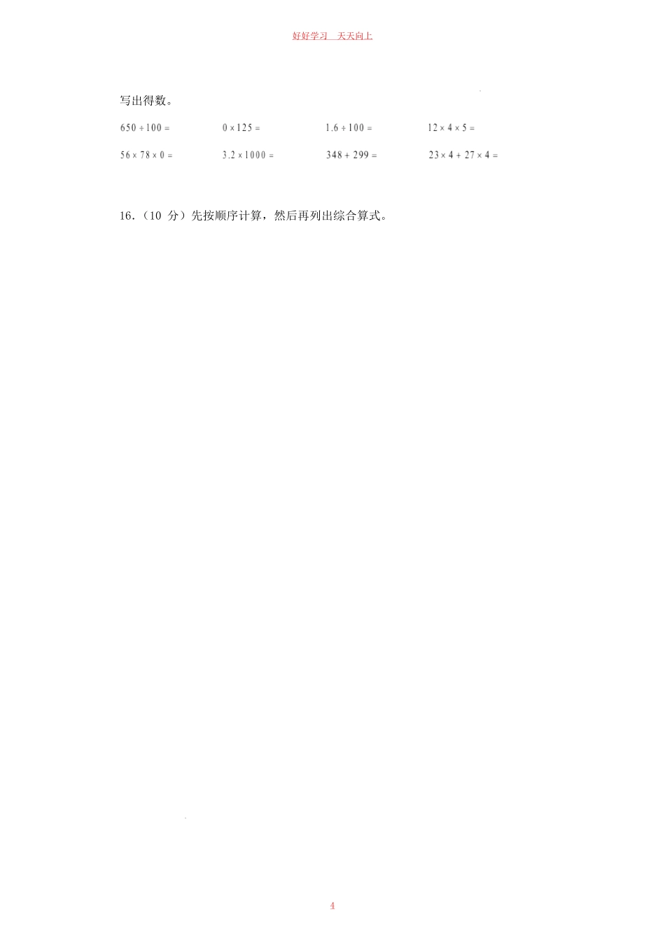 2022-2023学年河南省郑州市荥阳市四年级下学期期中数学真题及答案.pdf_第3页