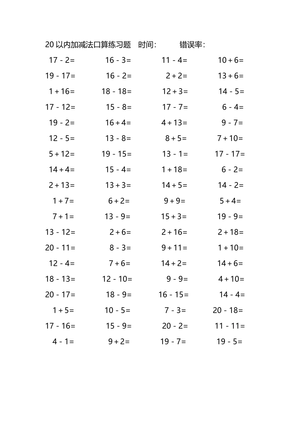 20以内加减法口算练习题283.pdf_第1页