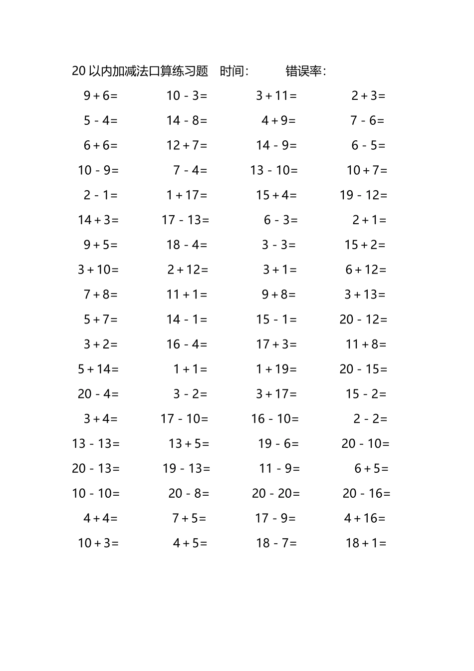 20以内加减法口算练习题283.pdf_第2页