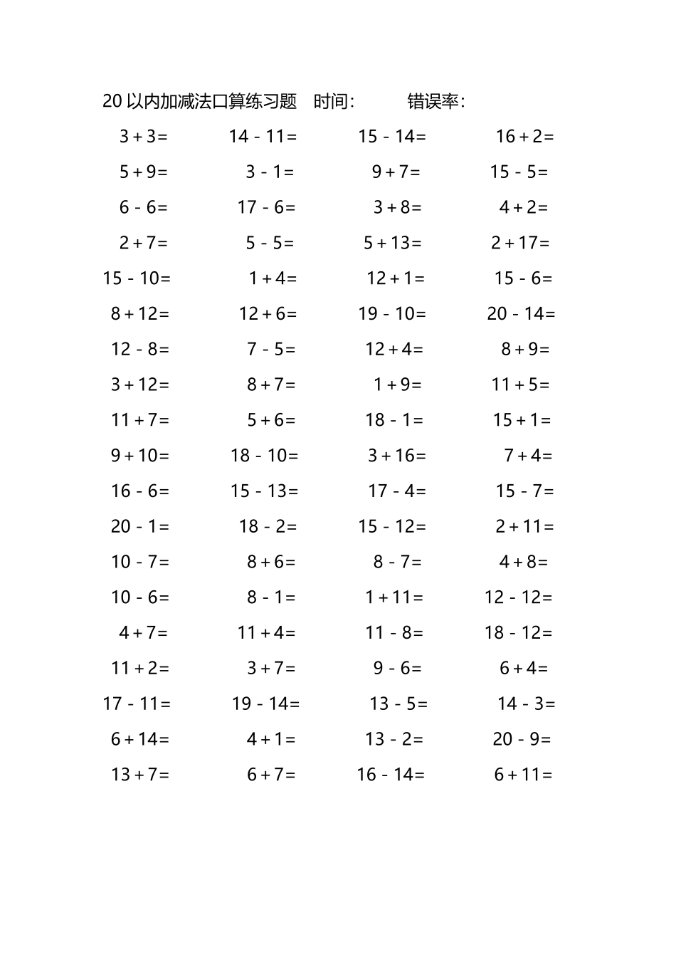 20以内加减法口算练习题283.pdf_第3页