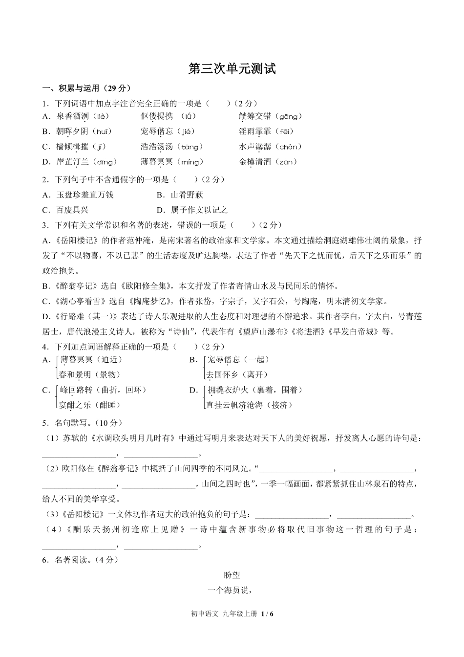人教版部编版初中语文九年级上册第三单元测试试卷含答案03.pdf_第1页