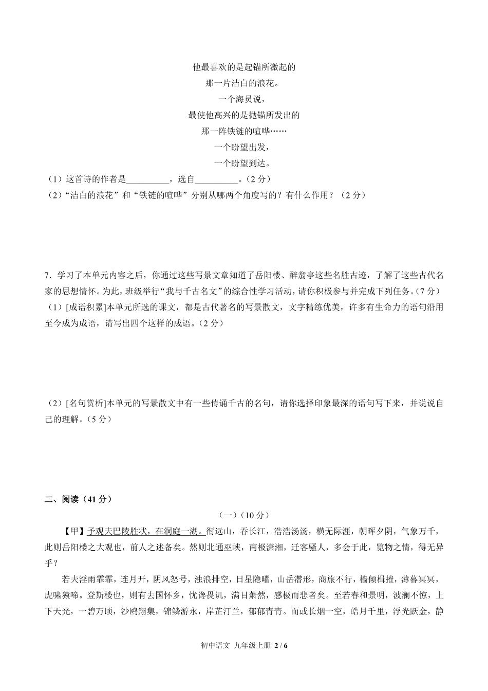 人教版部编版初中语文九年级上册第三单元测试试卷含答案03.pdf_第2页