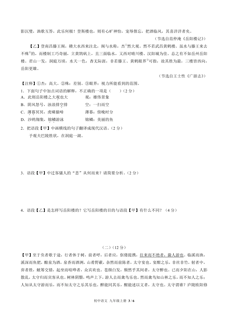 人教版部编版初中语文九年级上册第三单元测试试卷含答案03.pdf_第3页