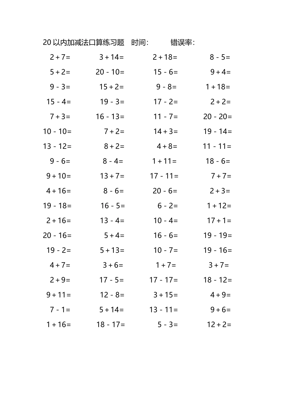 20以内加减法口算练习题284.pdf_第1页