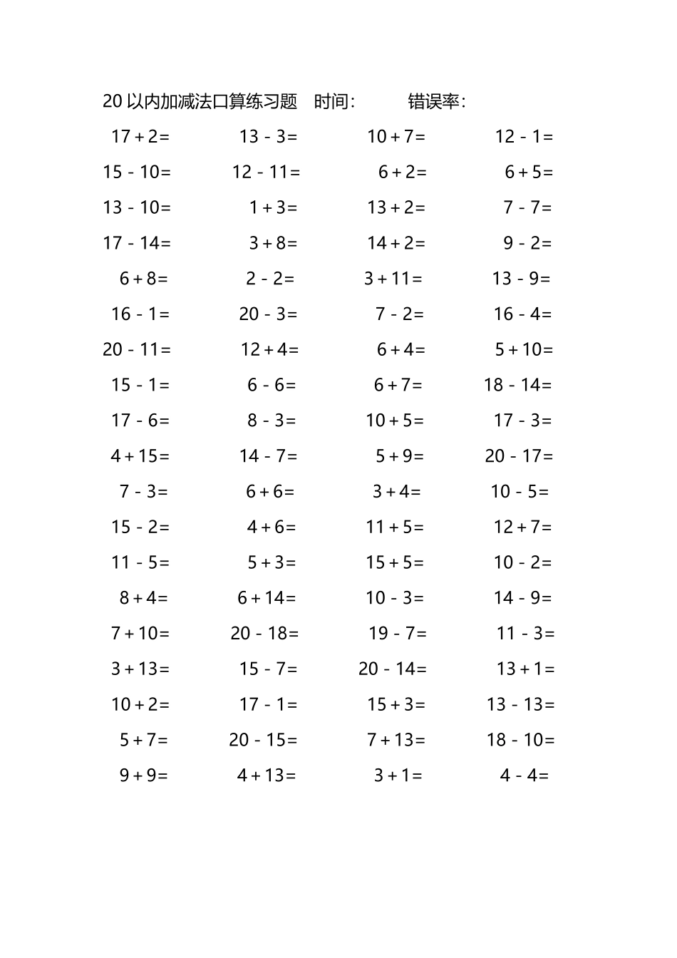 20以内加减法口算练习题284.pdf_第2页