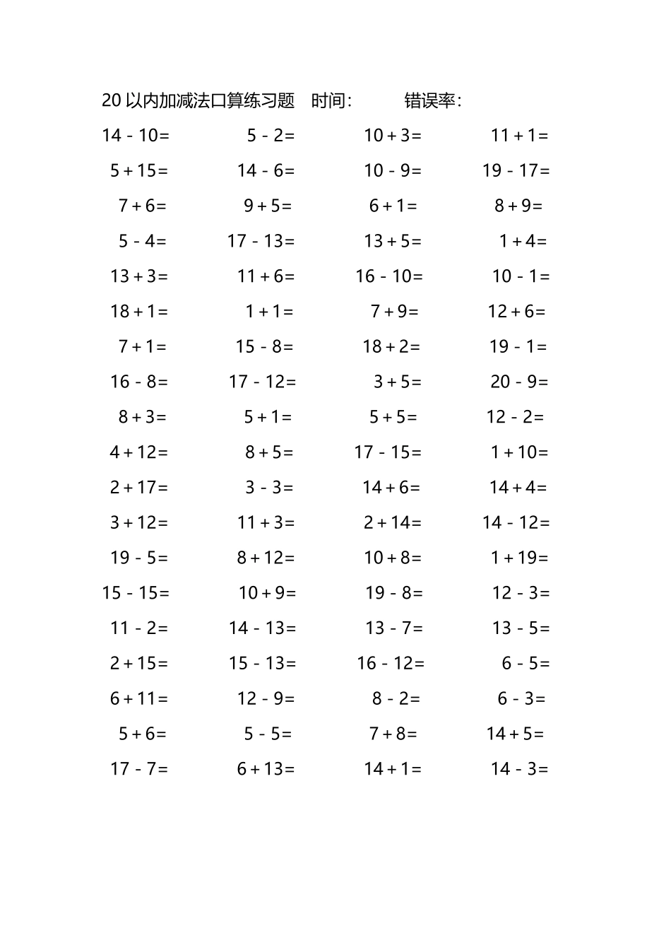 20以内加减法口算练习题284.pdf_第3页