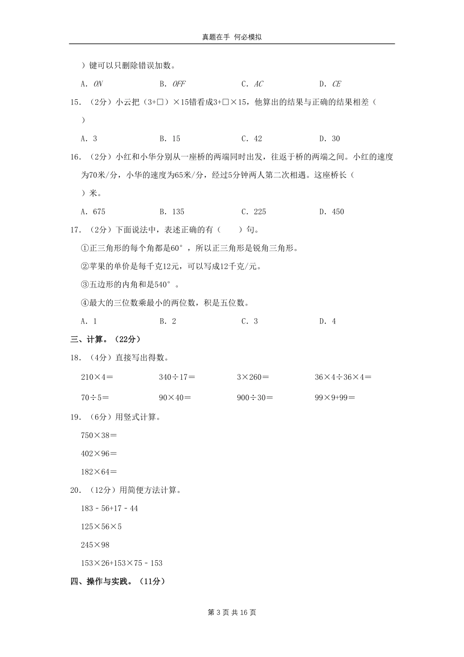 河南省平顶山市郏县四年级下学期期末数学真题 (1)及答案.pdf_第3页