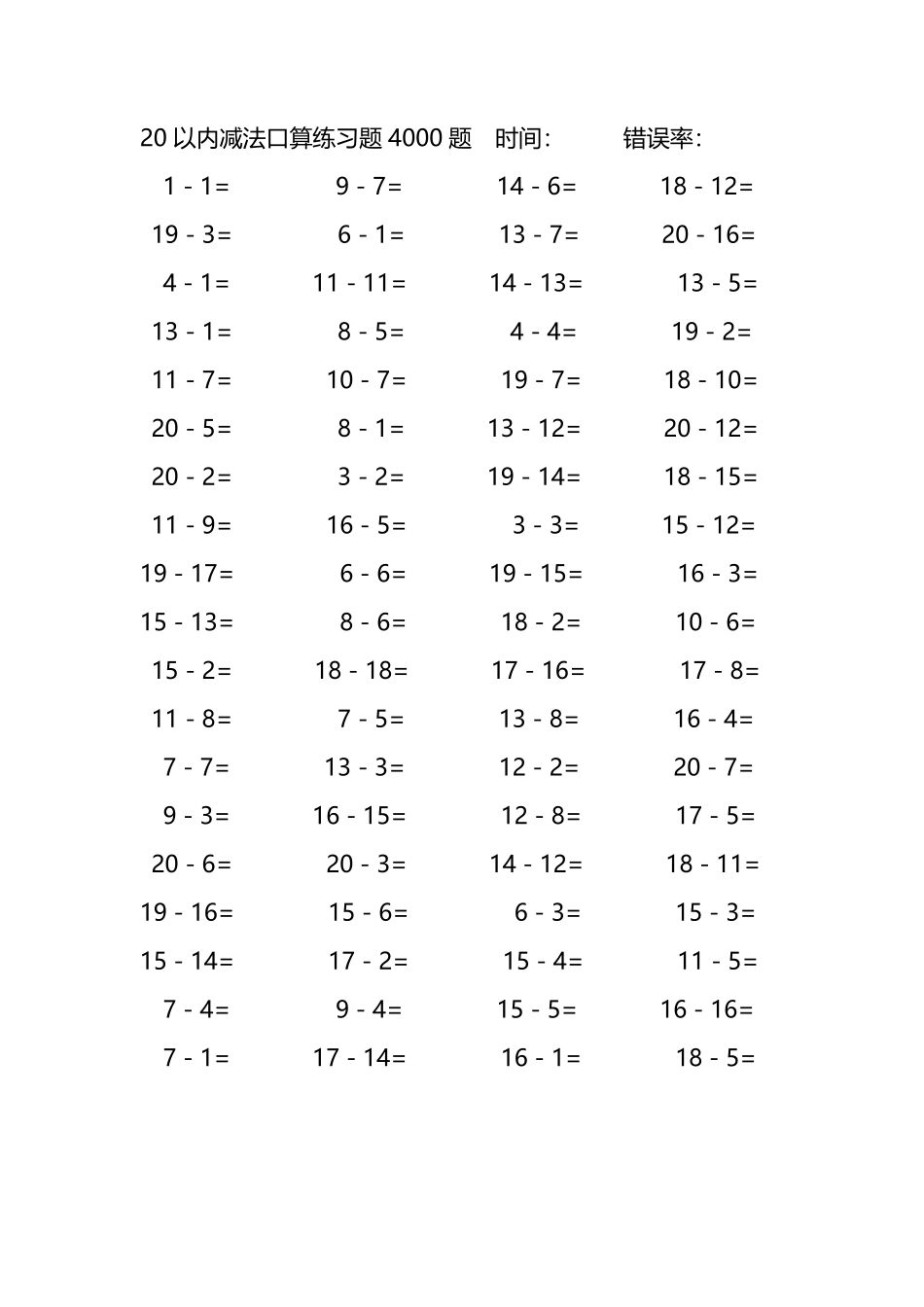 20以内减法口算练习题4000题 289.pdf_第1页