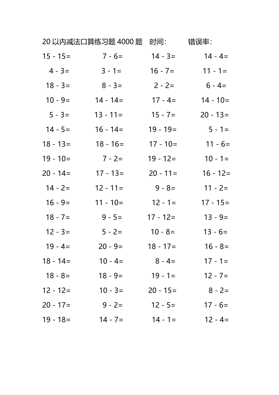 20以内减法口算练习题4000题 289.pdf_第2页