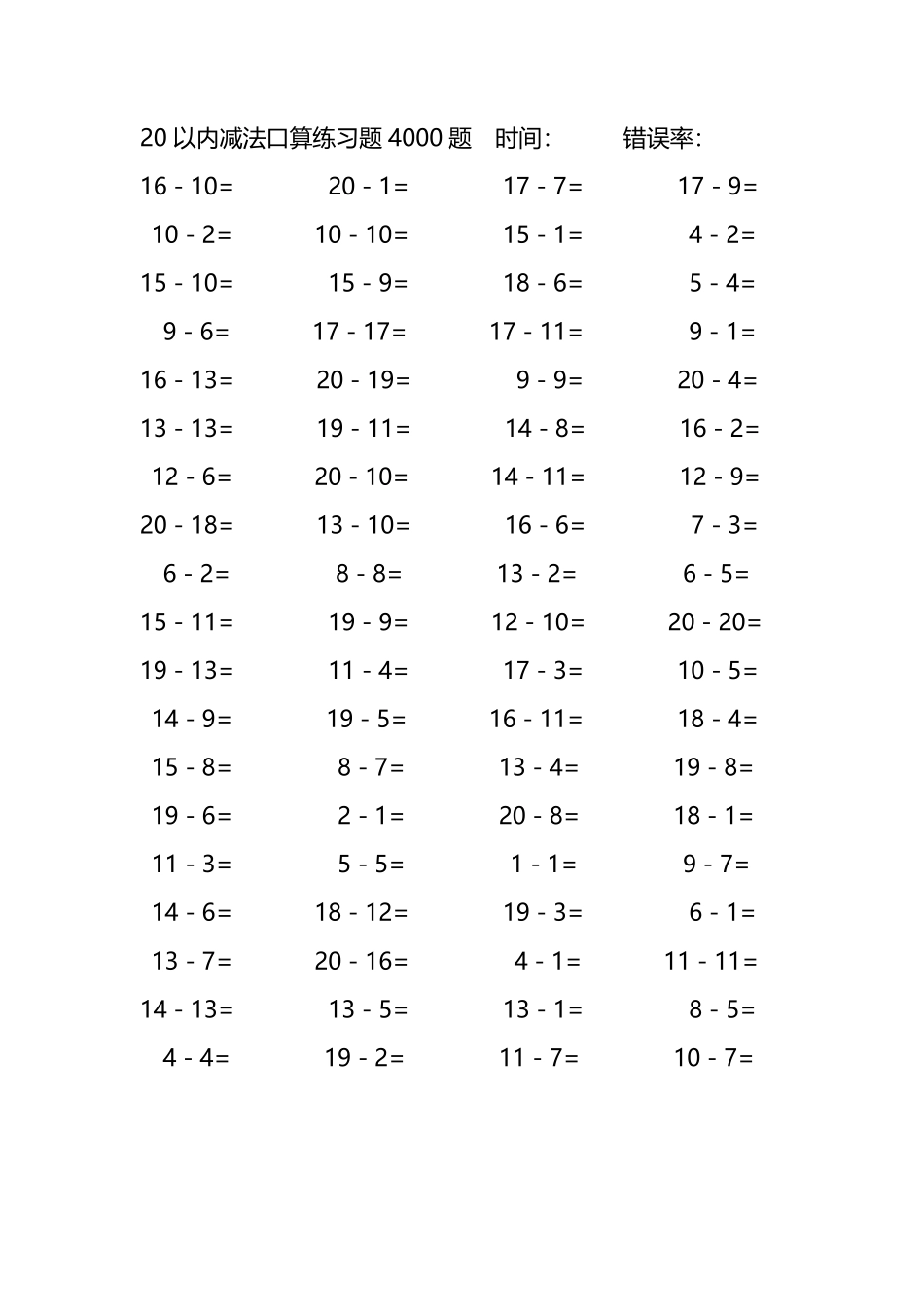 20以内减法口算练习题4000题 289.pdf_第3页