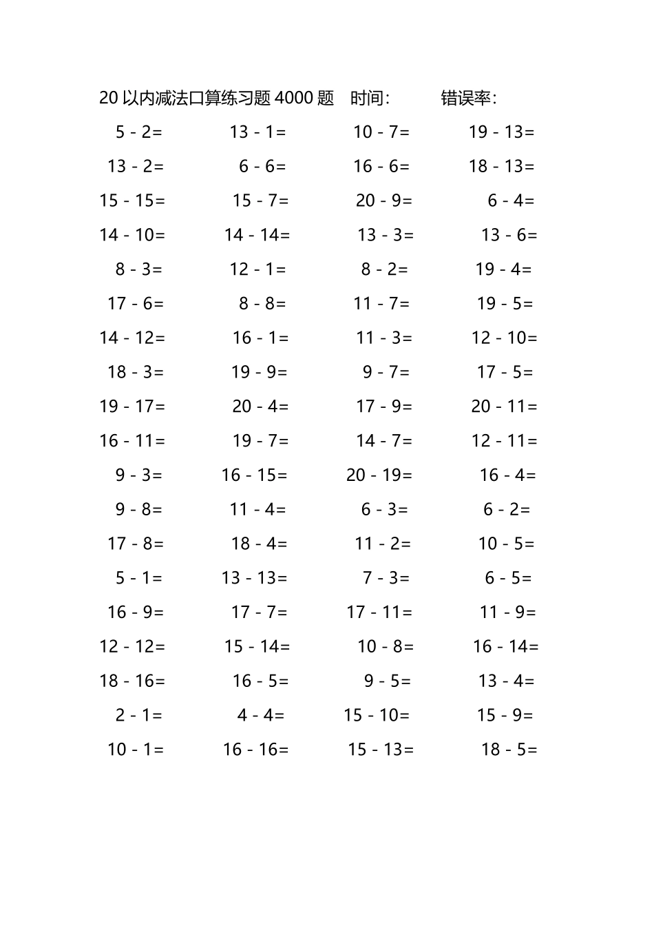 20以内减法口算练习题4000题 290.pdf_第2页