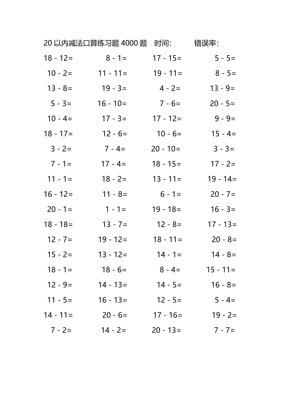 20以内减法口算练习题4000题 290.pdf_第3页