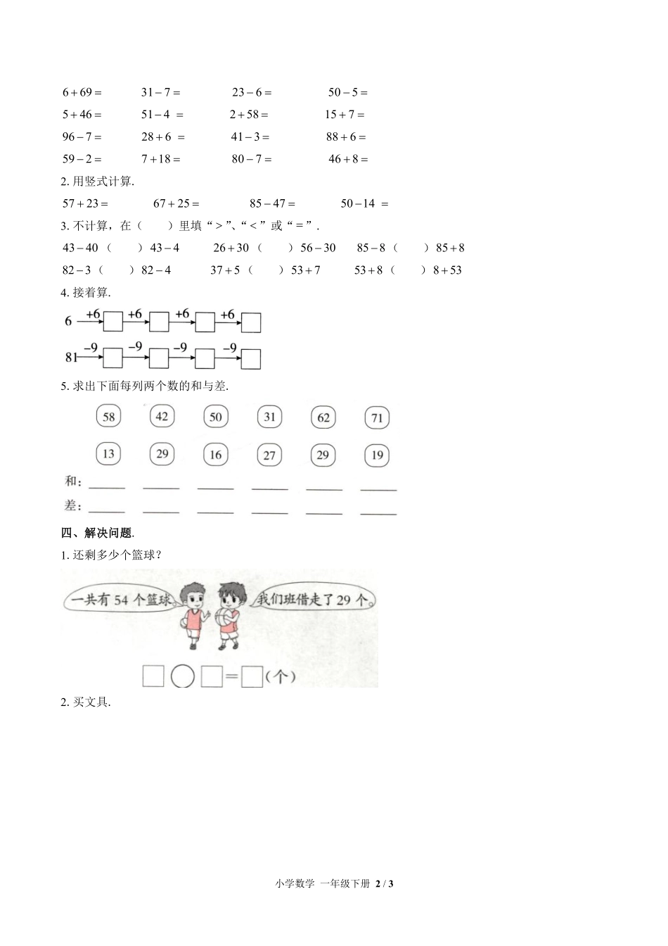 苏教版小学数学一年级下册第六单元测试01含答案解析.pdf_第2页