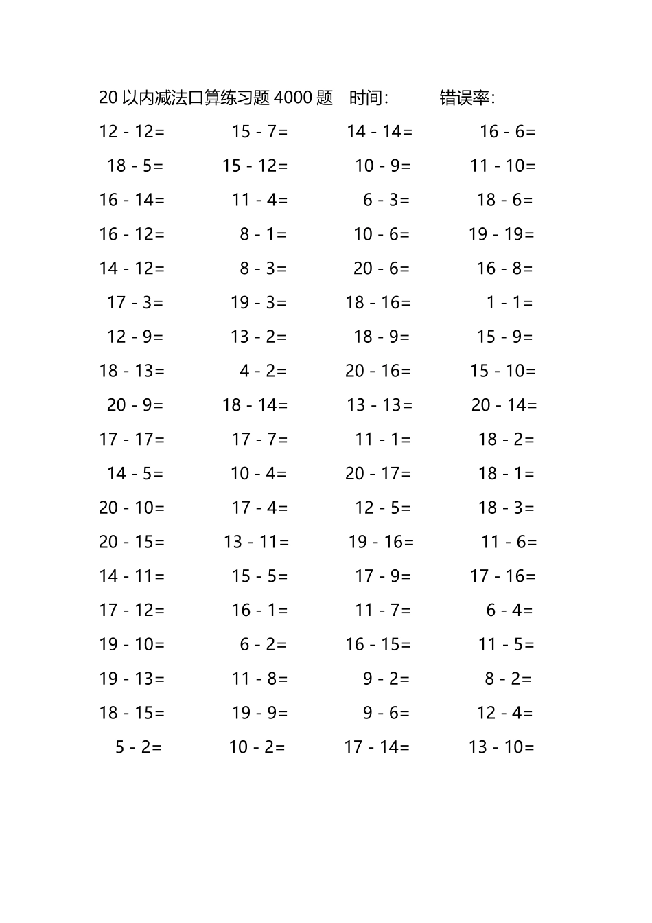20以内减法口算练习题4000题 291.pdf_第1页