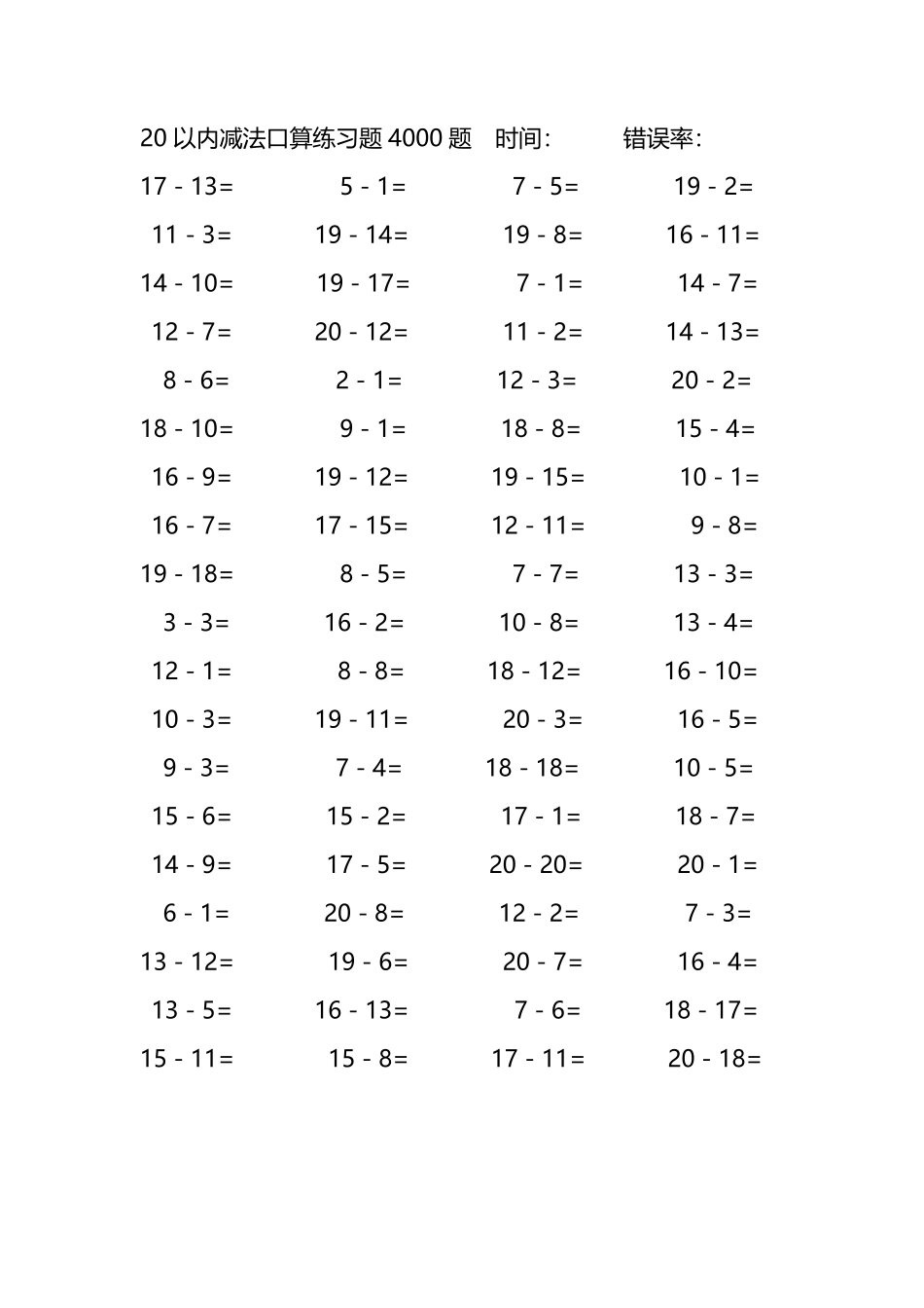 20以内减法口算练习题4000题 291.pdf_第2页