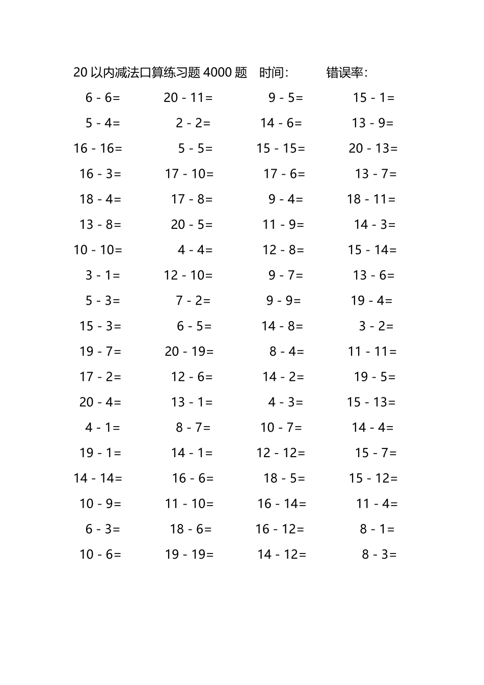 20以内减法口算练习题4000题 291.pdf_第3页