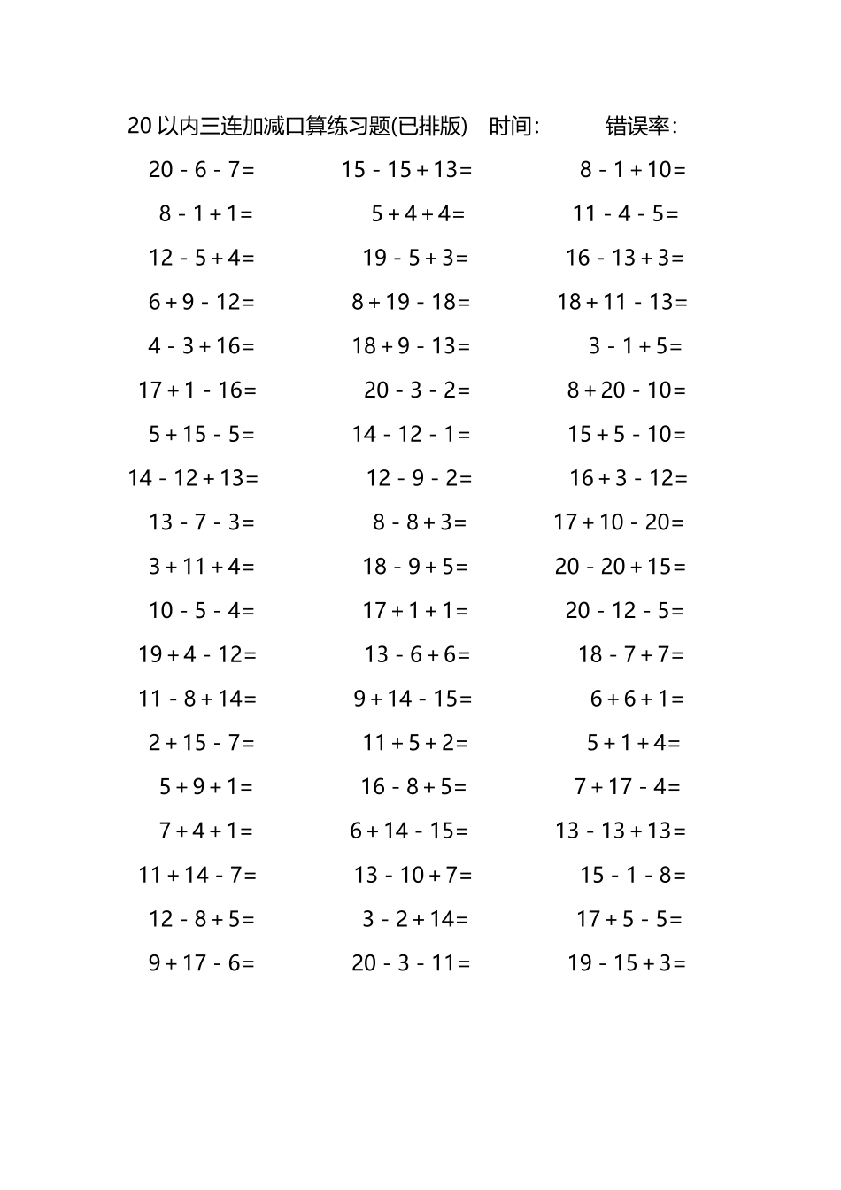 20以内三连加减混合口算练习题75.pdf_第2页