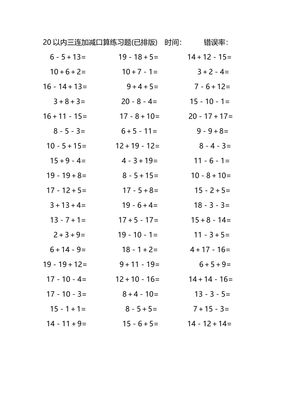 20以内三连加减混合口算练习题75.pdf_第3页