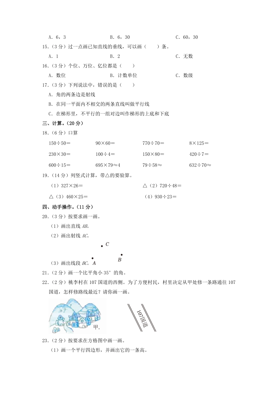 2022-2023学年河南省郑州市荥阳市四年级上学期期末数学真题及答案.pdf_第2页