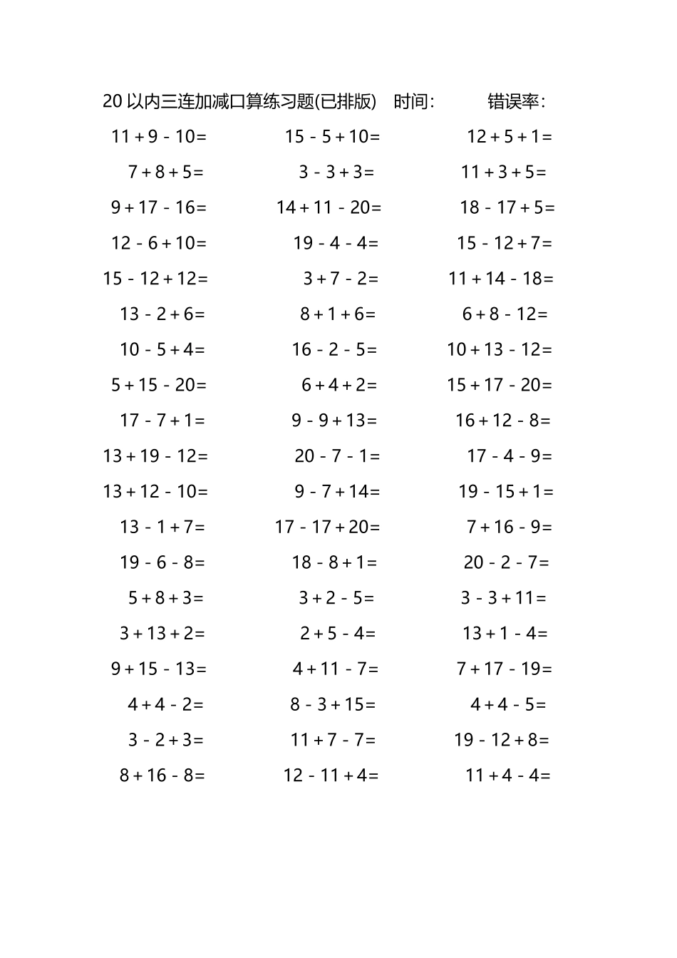 20以内三连加减混合口算练习题76.pdf_第1页
