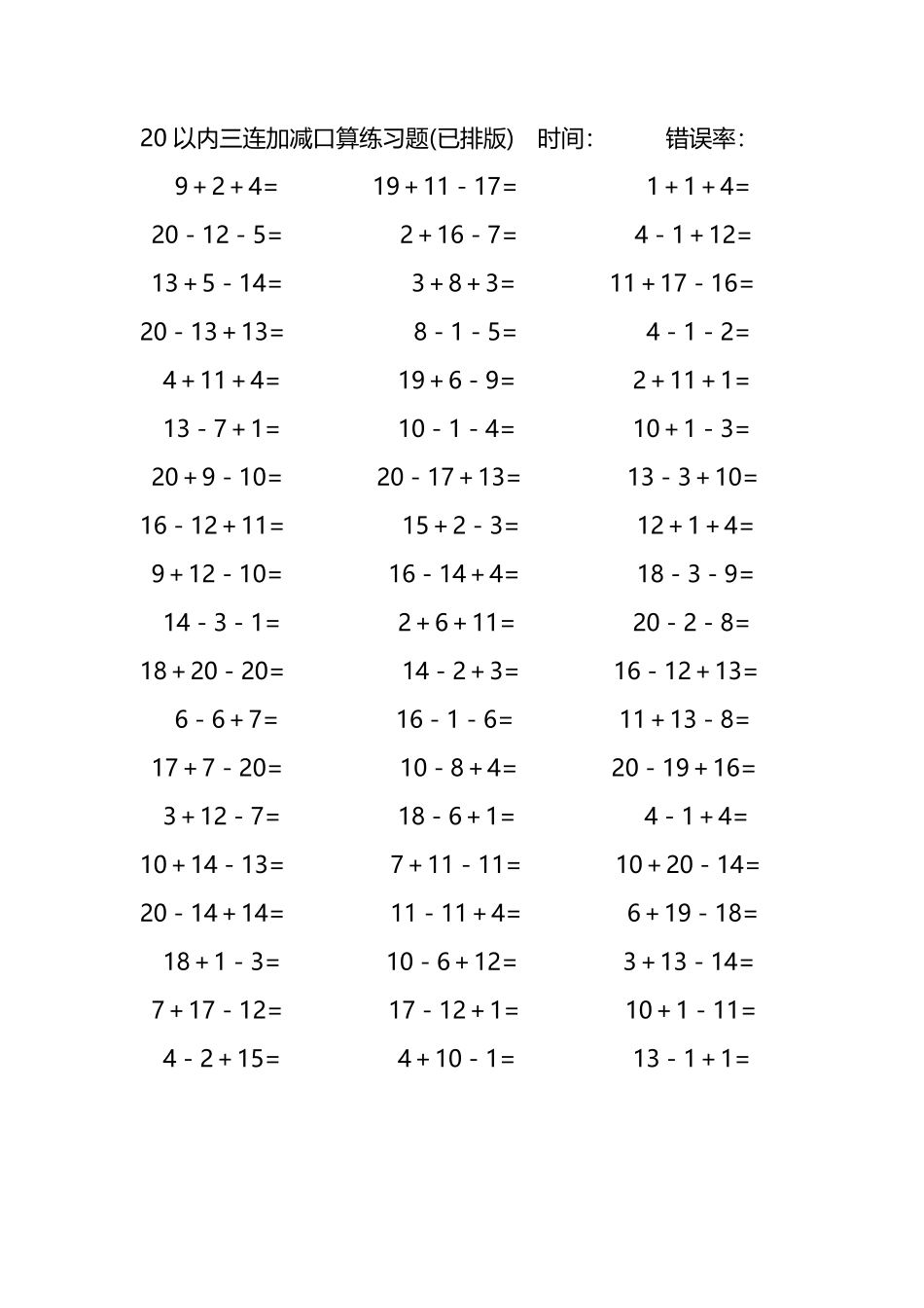 20以内三连加减混合口算练习题76.pdf_第2页