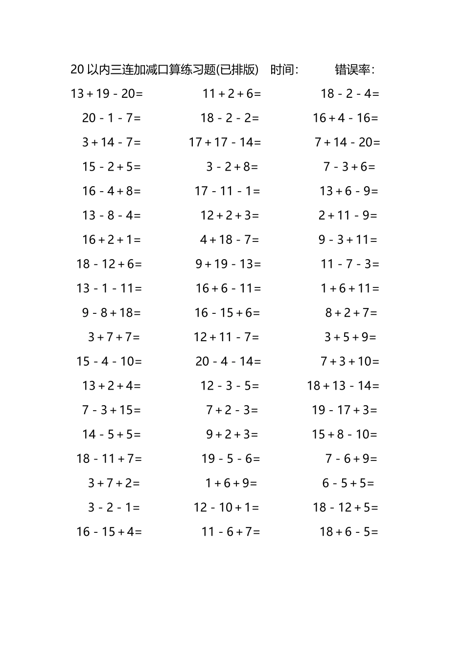 20以内三连加减混合口算练习题76.pdf_第3页