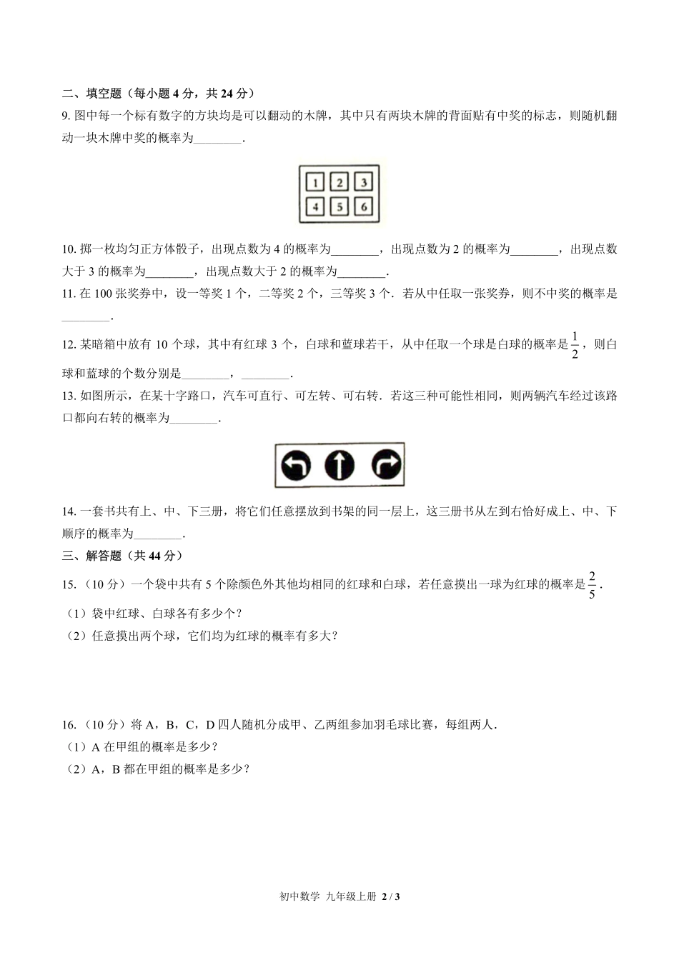 人教版初中数学九年级上册第二十五章综合测试01含答案解析.pdf_第2页