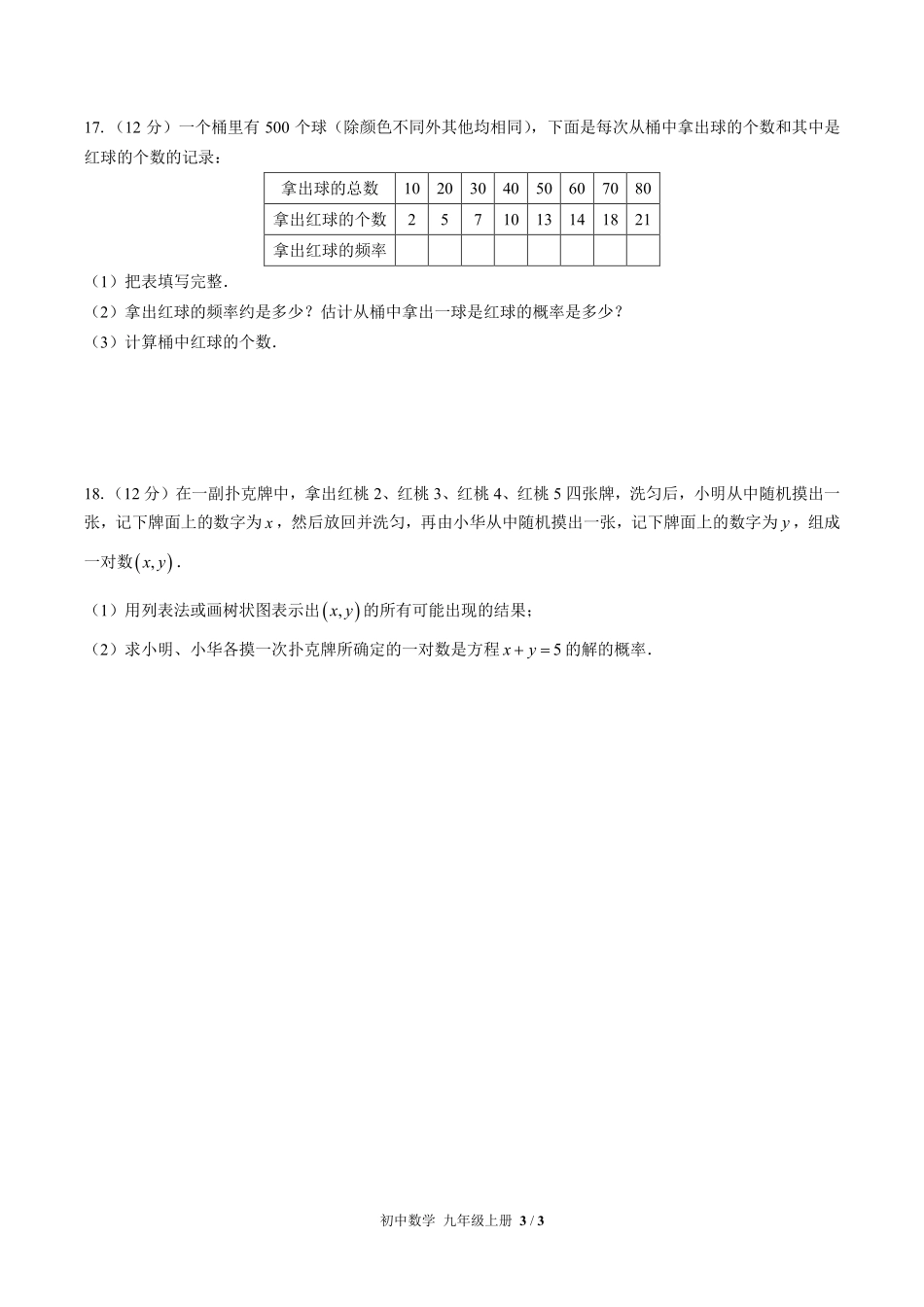 人教版初中数学九年级上册第二十五章综合测试01含答案解析.pdf_第3页