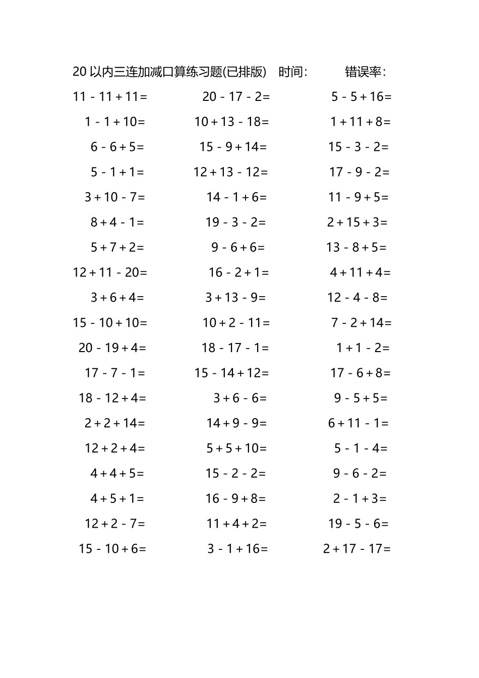 20以内三连加减混合口算练习题77.pdf_第2页