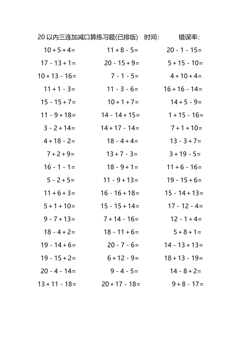 20以内三连加减混合口算练习题77.pdf_第3页