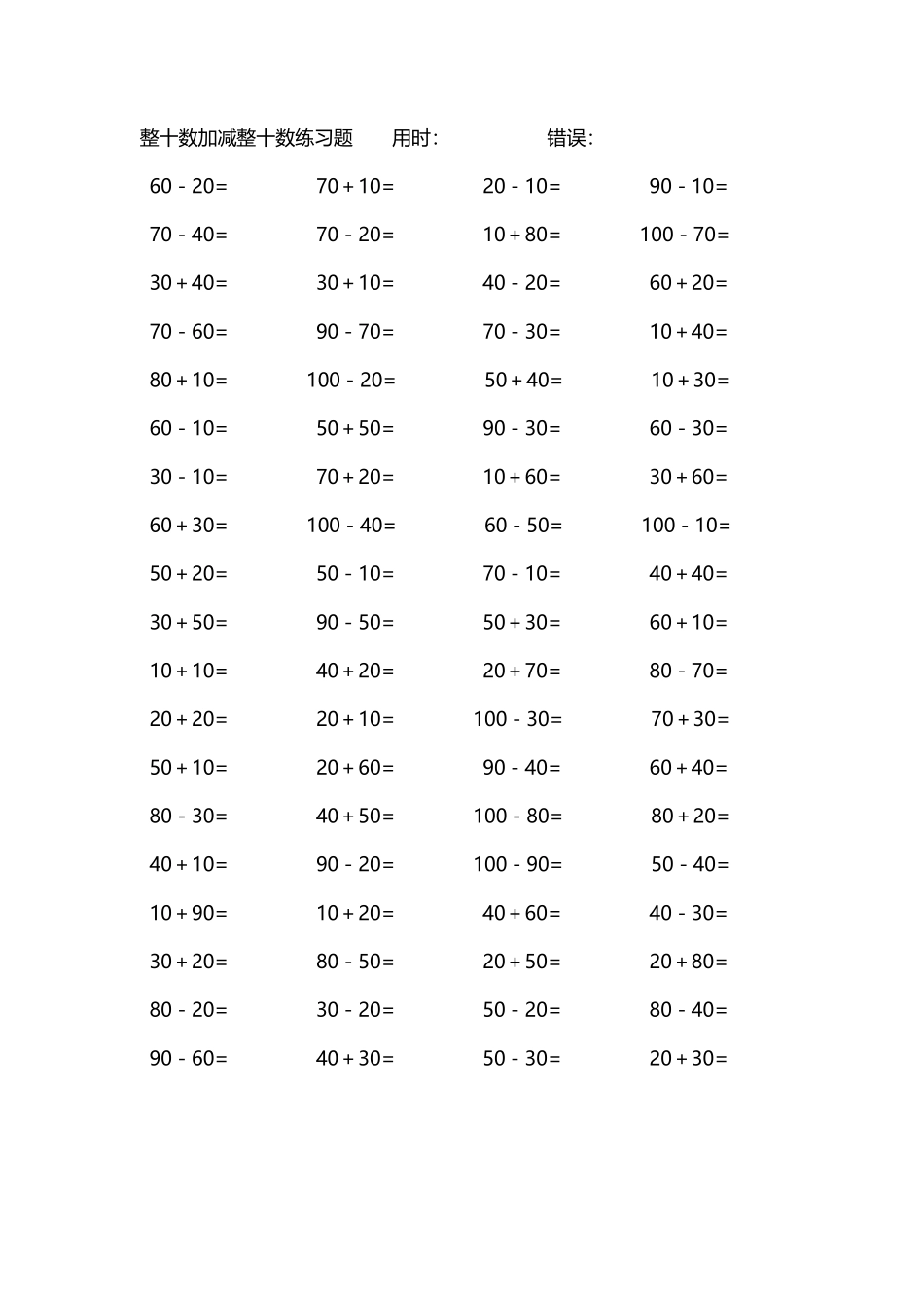 整十数加减练习题4000道228.pdf_第1页