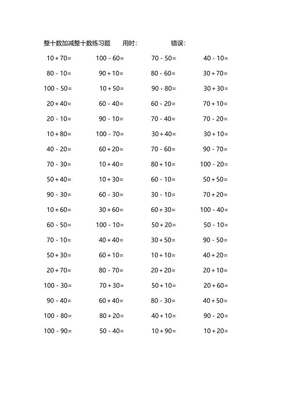 整十数加减练习题4000道228.pdf_第2页