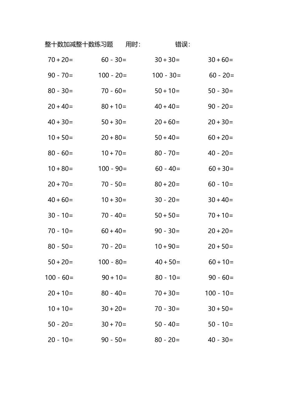 整十数加减练习题4000道229.pdf_第1页