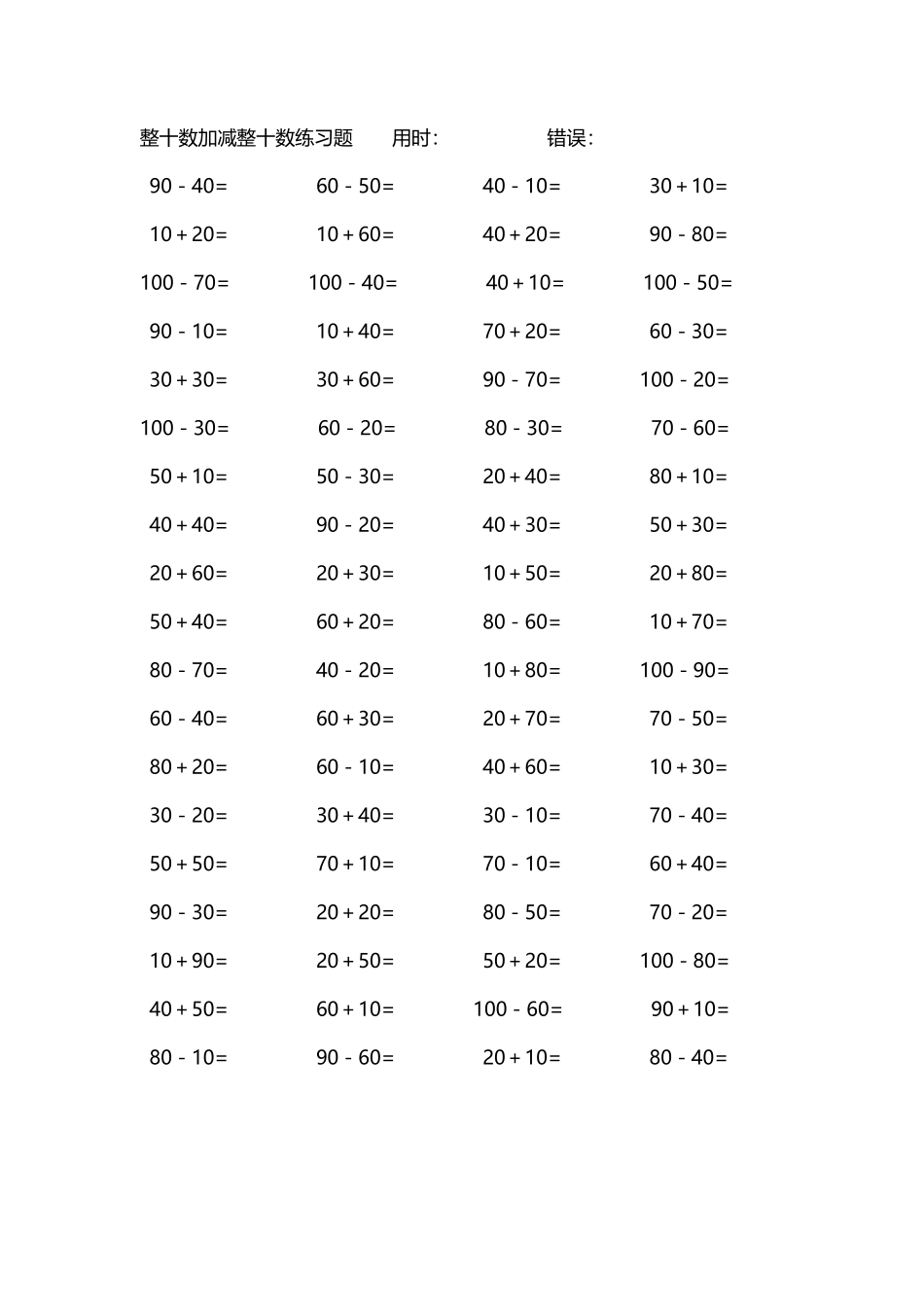 整十数加减练习题4000道229.pdf_第2页