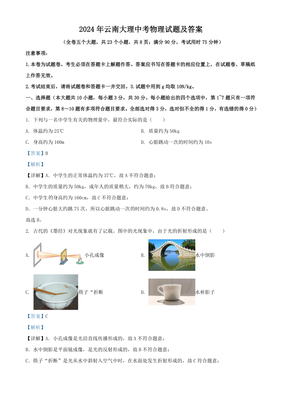 2024年云南大理中考物理试题及答案.pdf_第1页