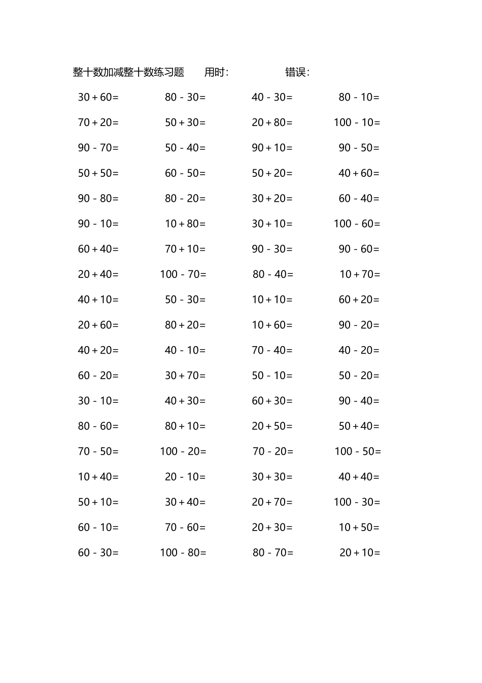 整十数加减练习题4000道230.pdf_第2页