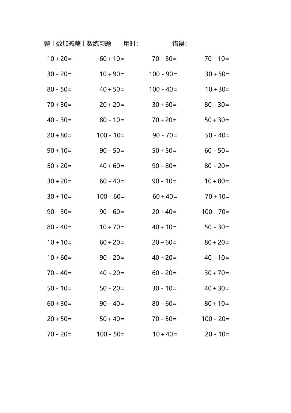 整十数加减练习题4000道230.pdf_第3页