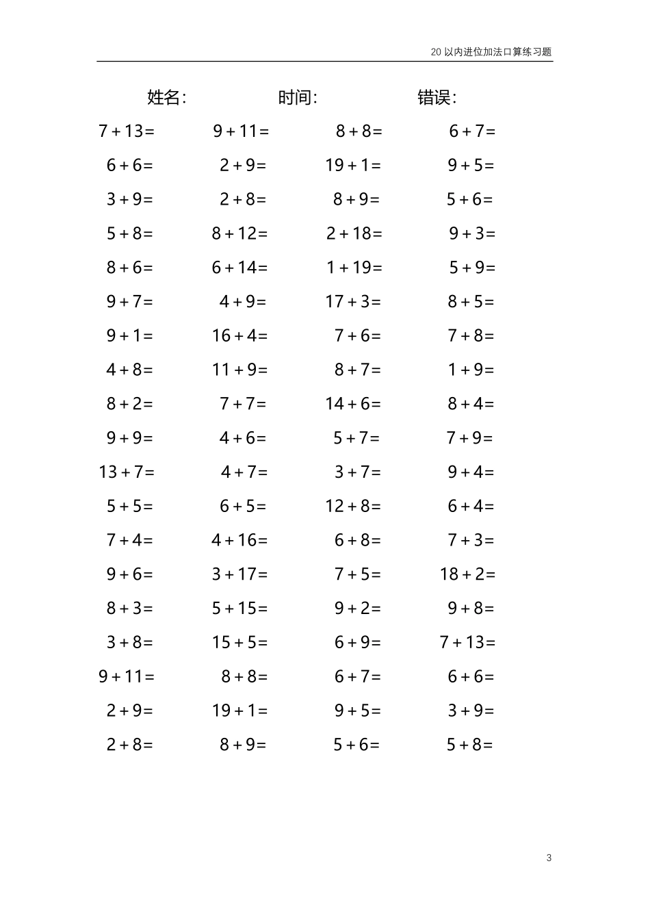 20以内的进位加法口算练习题共4000题7.pdf_第3页