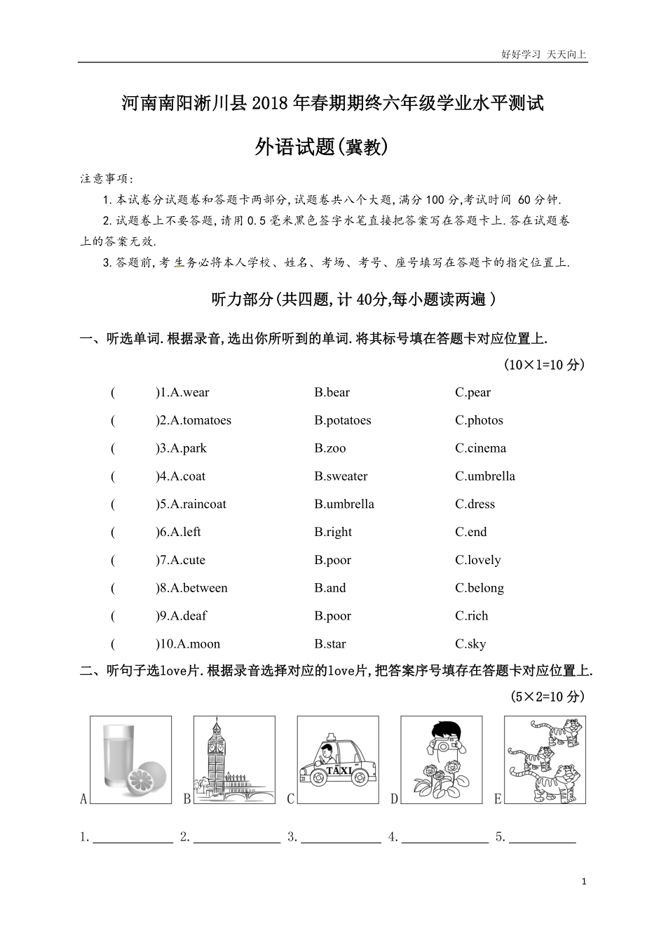 河南省南阳市淅川县届六年级学业水平测试英语试题含答案.pdf_第1页
