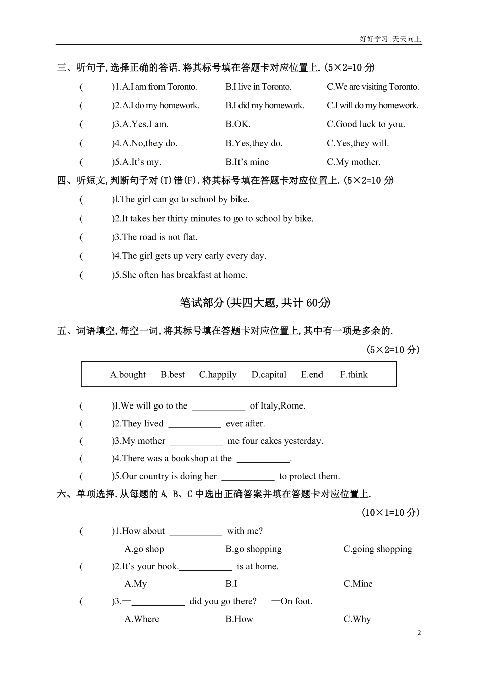 河南省南阳市淅川县届六年级学业水平测试英语试题含答案.pdf_第2页
