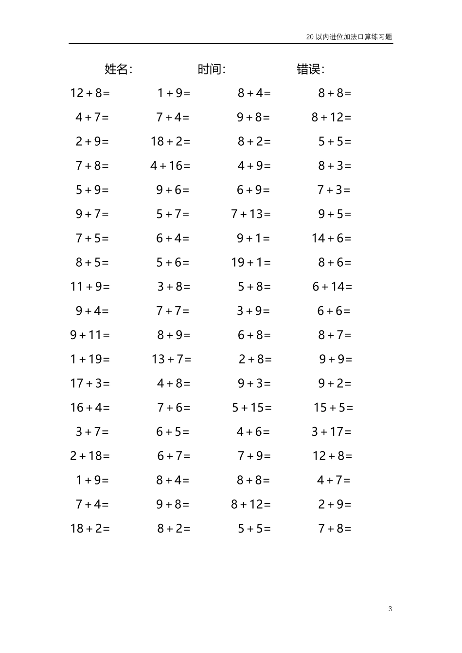 20以内的进位加法口算练习题共4000题8.pdf_第3页