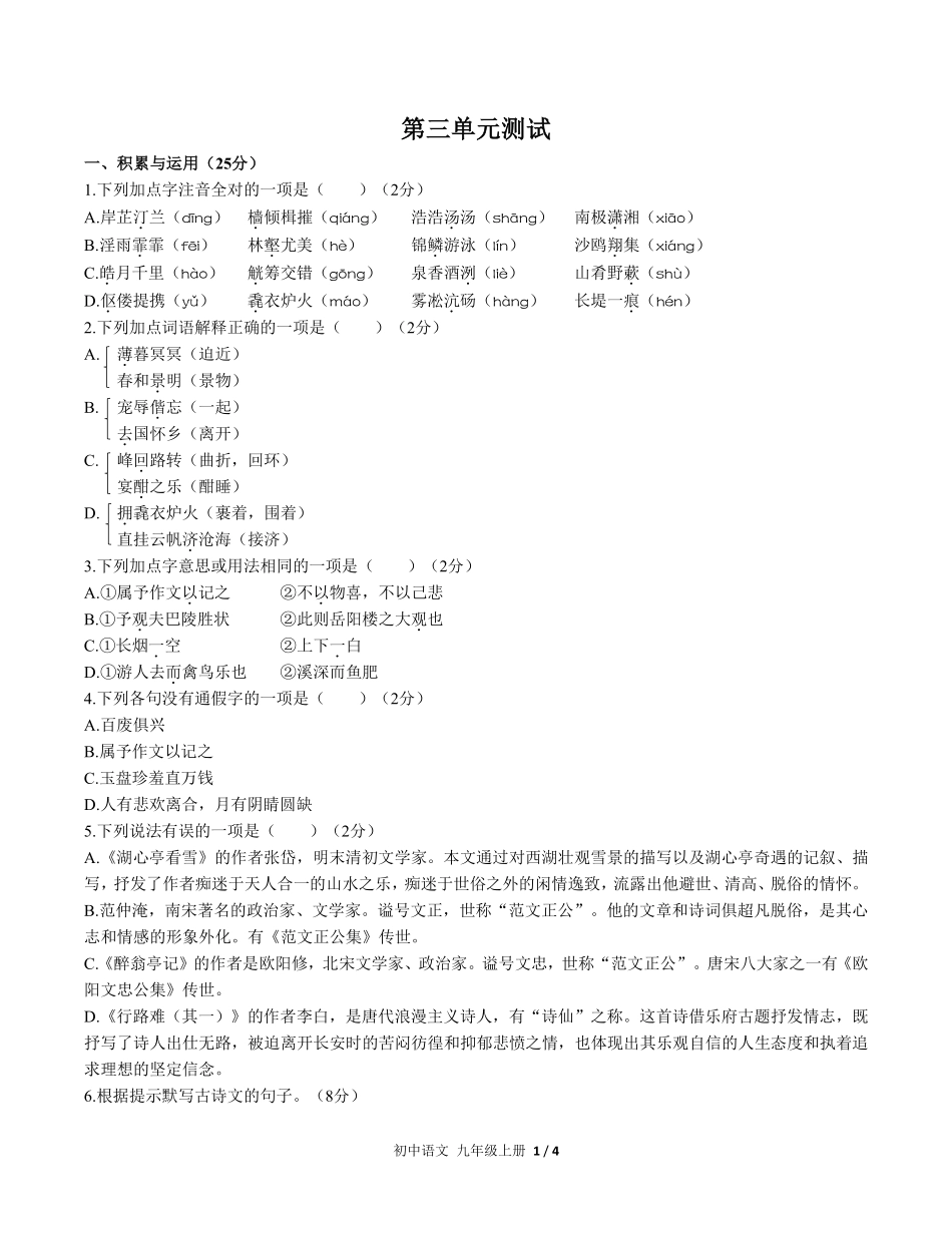 人教版部编版初中语文九年级上册第三单元测试试卷含答案02.pdf_第1页