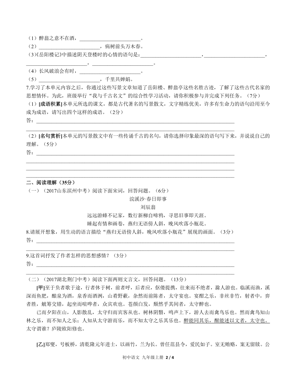 人教版部编版初中语文九年级上册第三单元测试试卷含答案02.pdf_第2页
