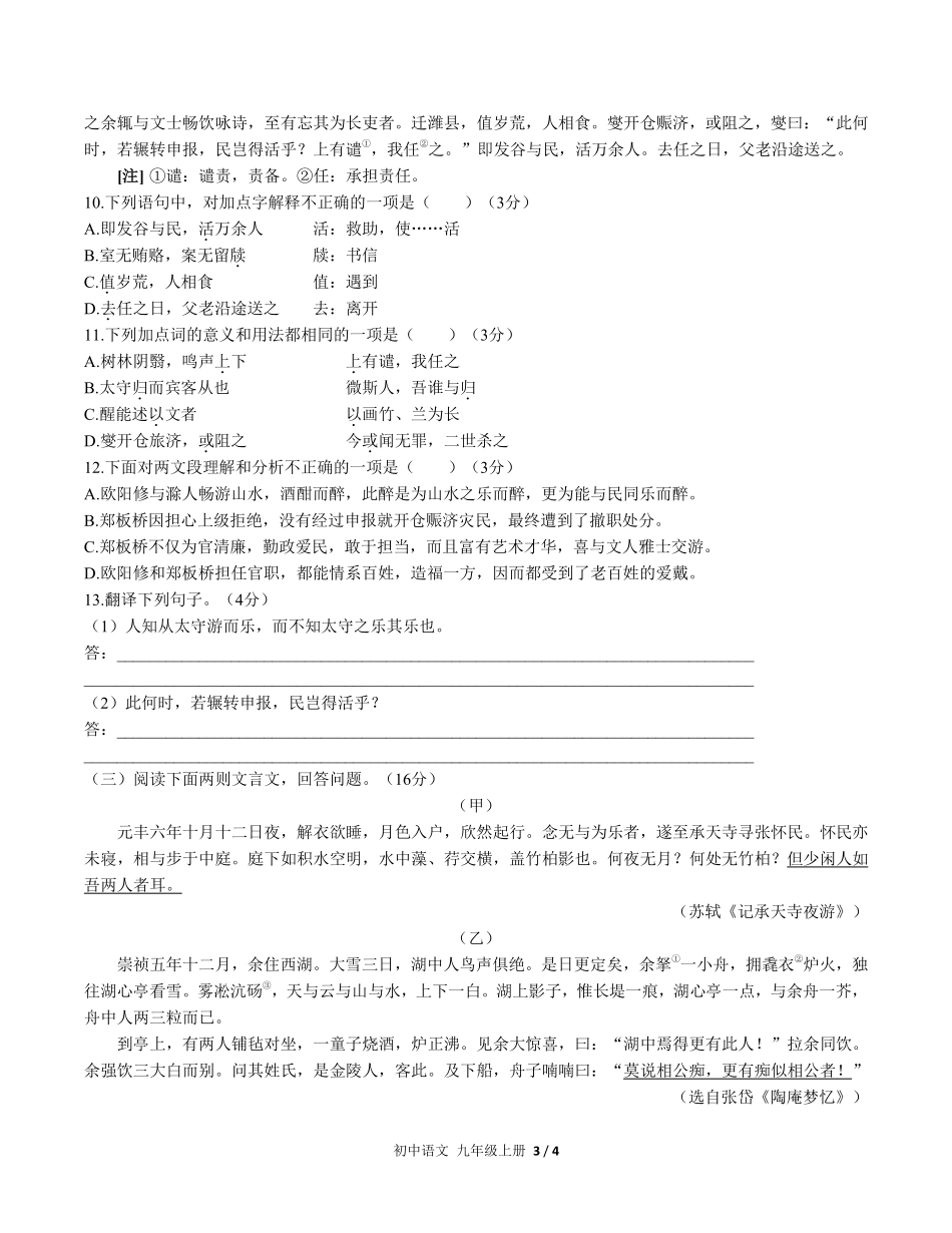 人教版部编版初中语文九年级上册第三单元测试试卷含答案02.pdf_第3页
