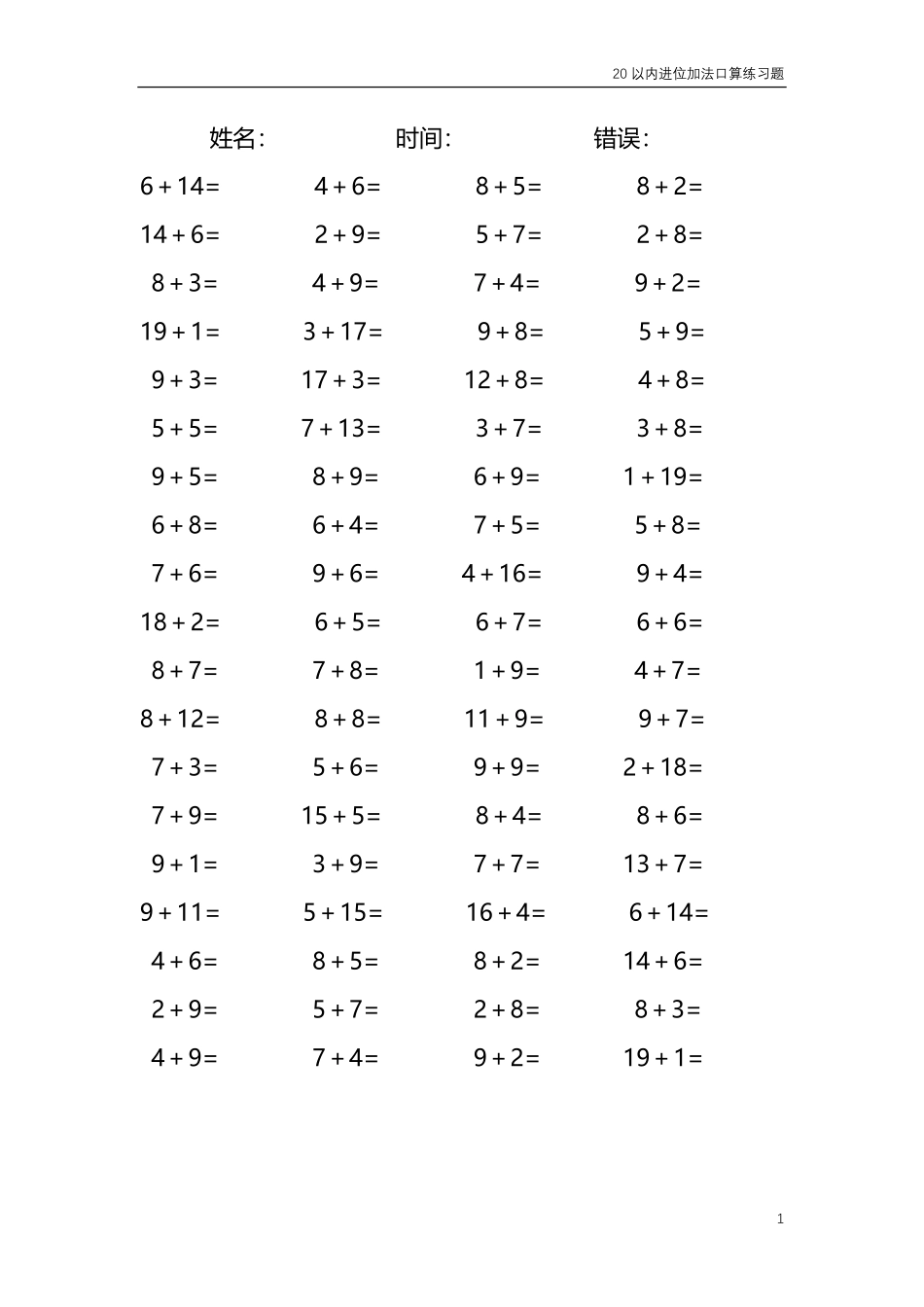 20以内的进位加法口算练习题共4000题11.pdf_第1页