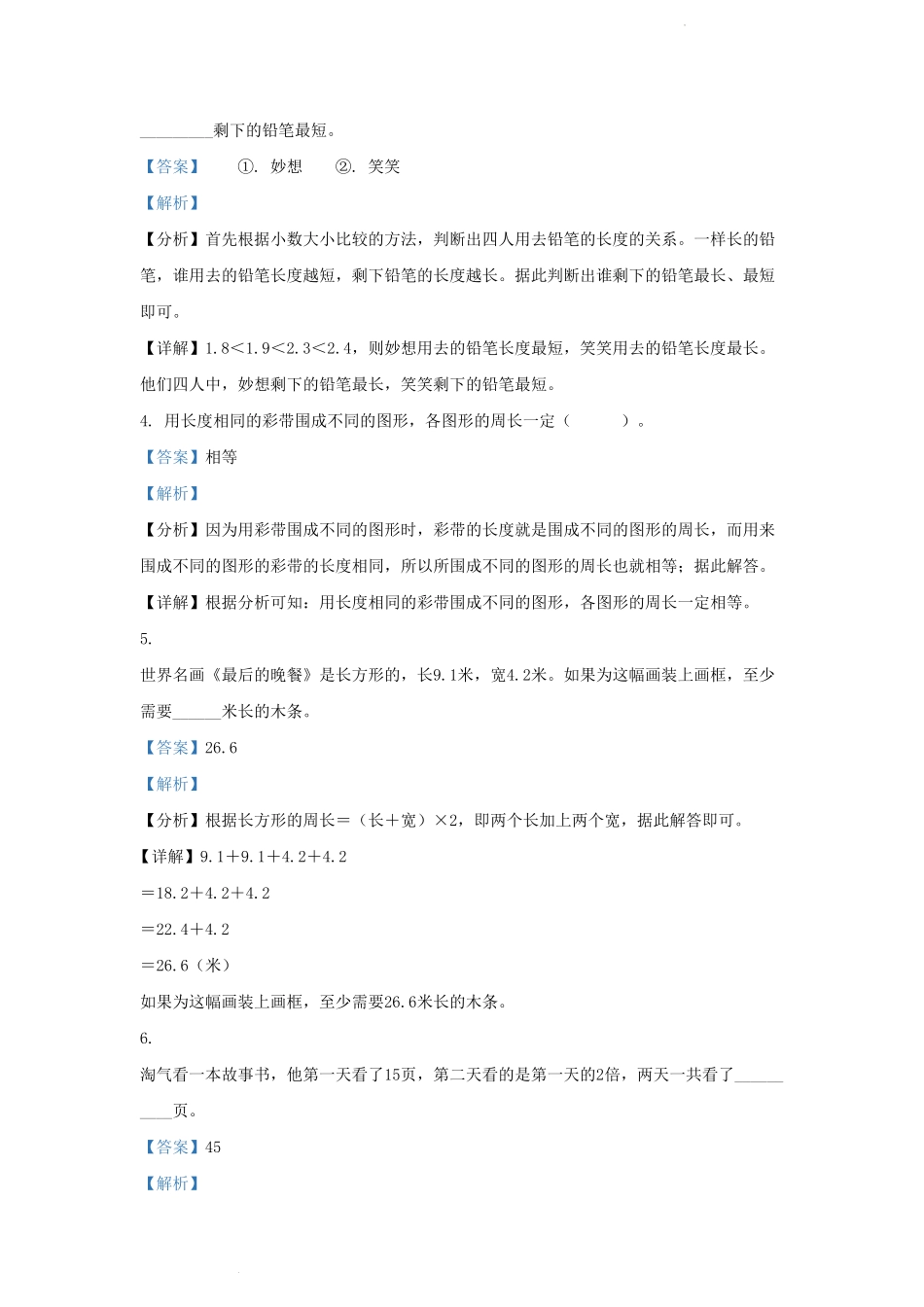 四川省成都市郫都区小学三年级上册数学期末试题及答案.pdf_第2页