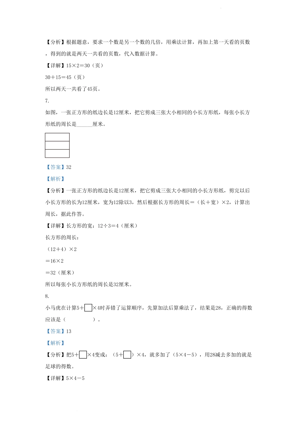 四川省成都市郫都区小学三年级上册数学期末试题及答案.pdf_第3页