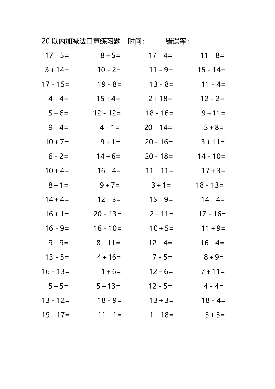 20以内加减法口算练习题279.pdf_第1页